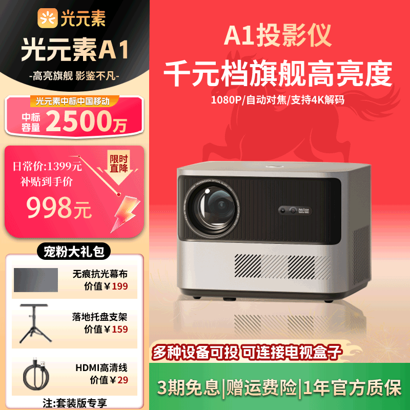 光元素A1家用投影仪超高清卧室投墙无需幕布手机投屏投影4K解码