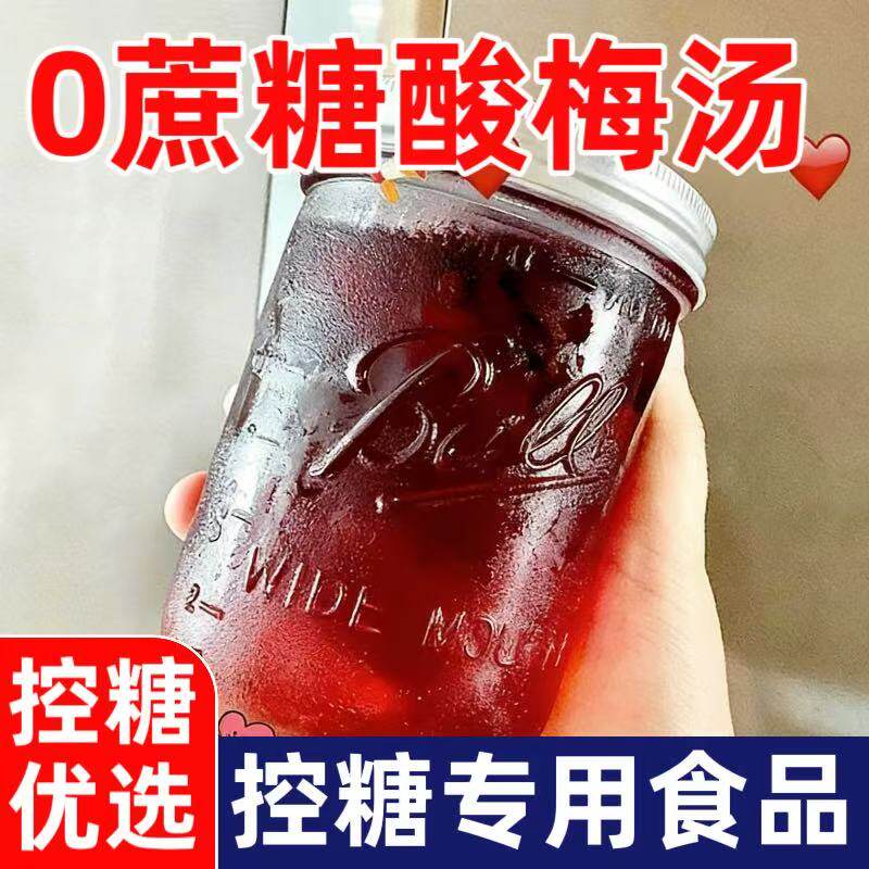 无糖酸梅汤糖尿人专用零食品酸梅粉梅子粉甘梅粉话梅粉冲饮浓缩汁
