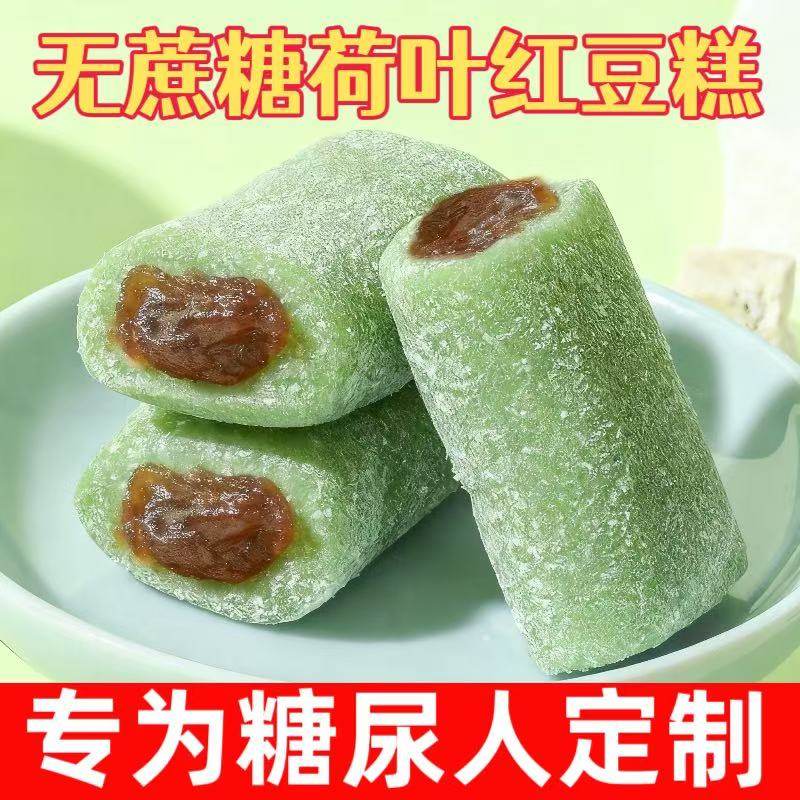 荷叶红豆糕点零食品点心无加蔗糖糖尿人专用龙井茶味夹心红豆糕点