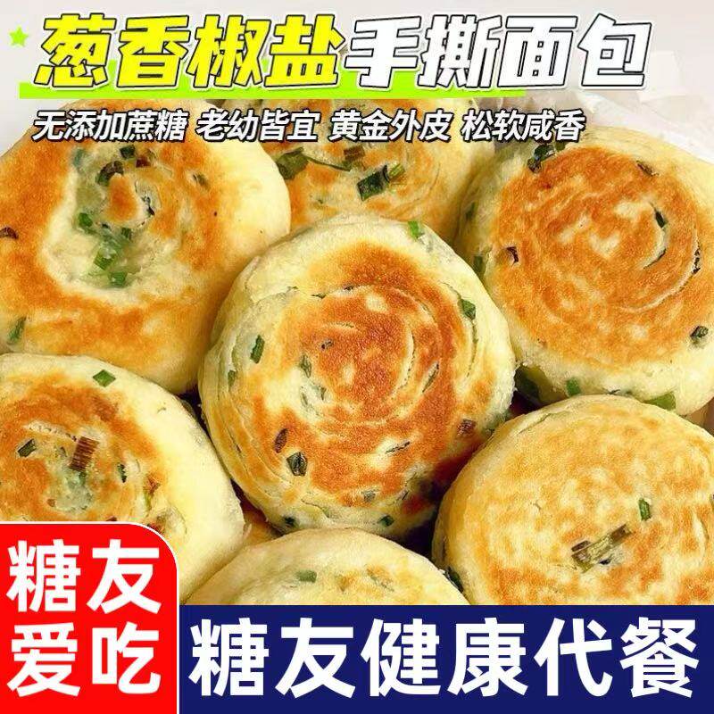 无蔗糖咸香香葱椒盐手撕面包糖尿人专用零食品营养健康早代餐糕点