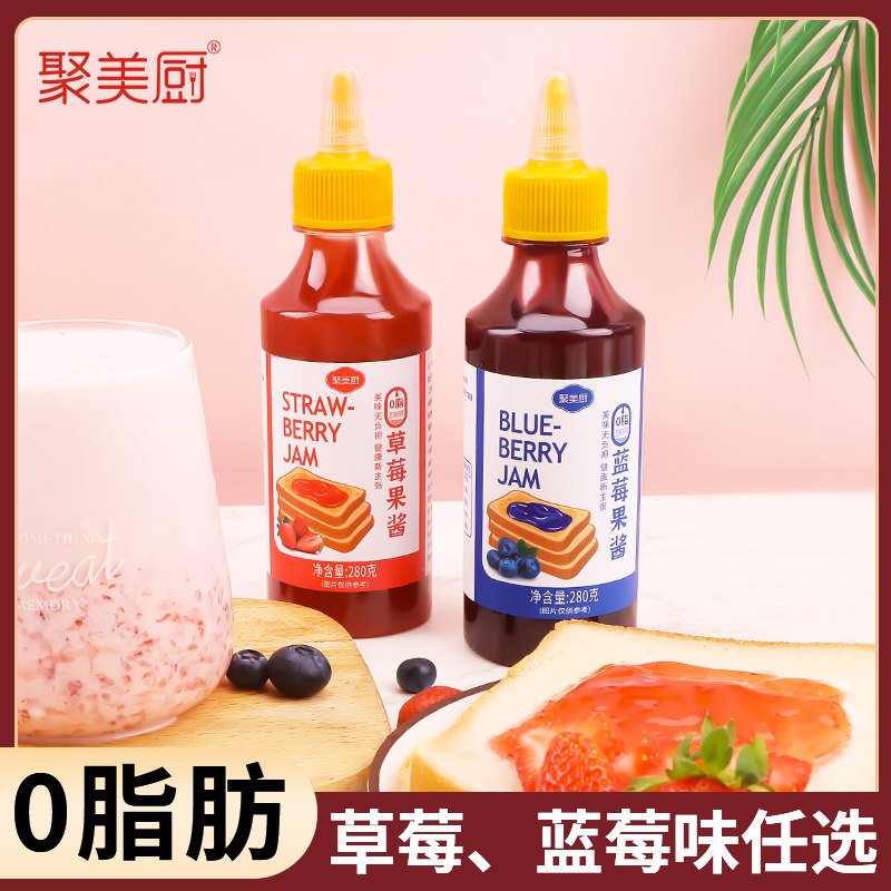 聚美厨蓝莓果酱草莓酱挤压瓶装早餐烘焙涂抹夹面包果酱0脂肪280g