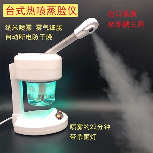 泰东热喷蒸脸器 大喷雾面部纳米美容仪补水喷雾仪 蒸汽机脸部家用