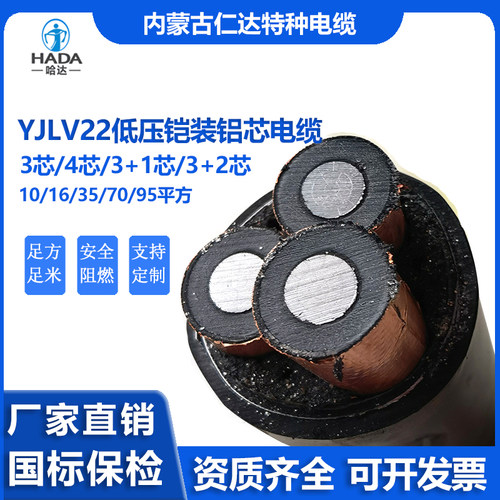 线缆YJLV22铝芯铠装低压电缆