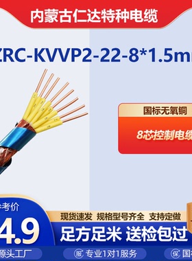 线缆 ZRC-KVVP2-22 WDZN-KYJYP2-23 8*1.5mm² 100米 内蒙古工厂