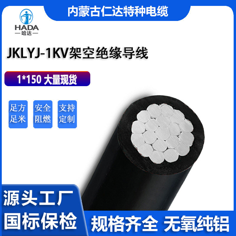 哈达电线电缆国标保检