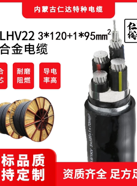 线缆 仁达 YJLHV22 3*120+1*95mm² 常规pvc 100米 内蒙工厂直销
