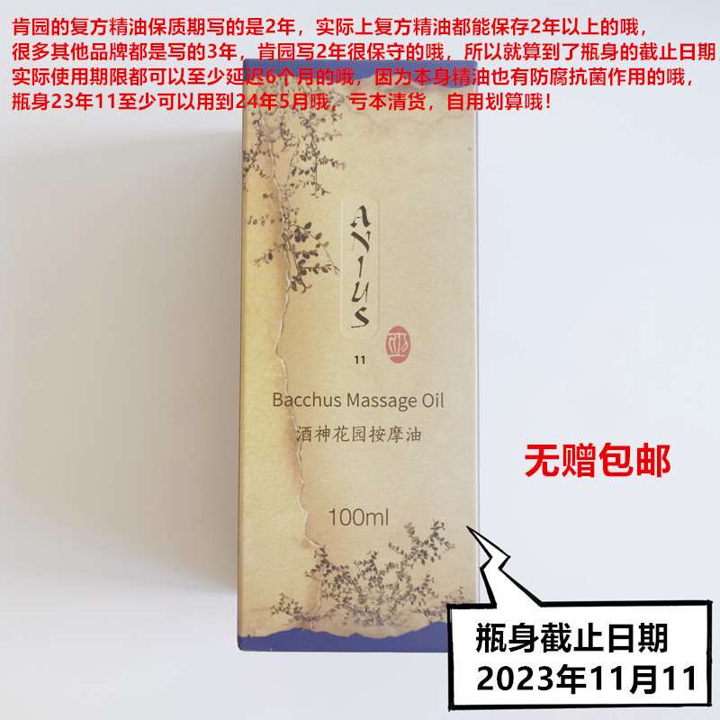 高档肯园Anius酒神花园妇科身体按摩精油保养子宫卵巢缓私密干涩