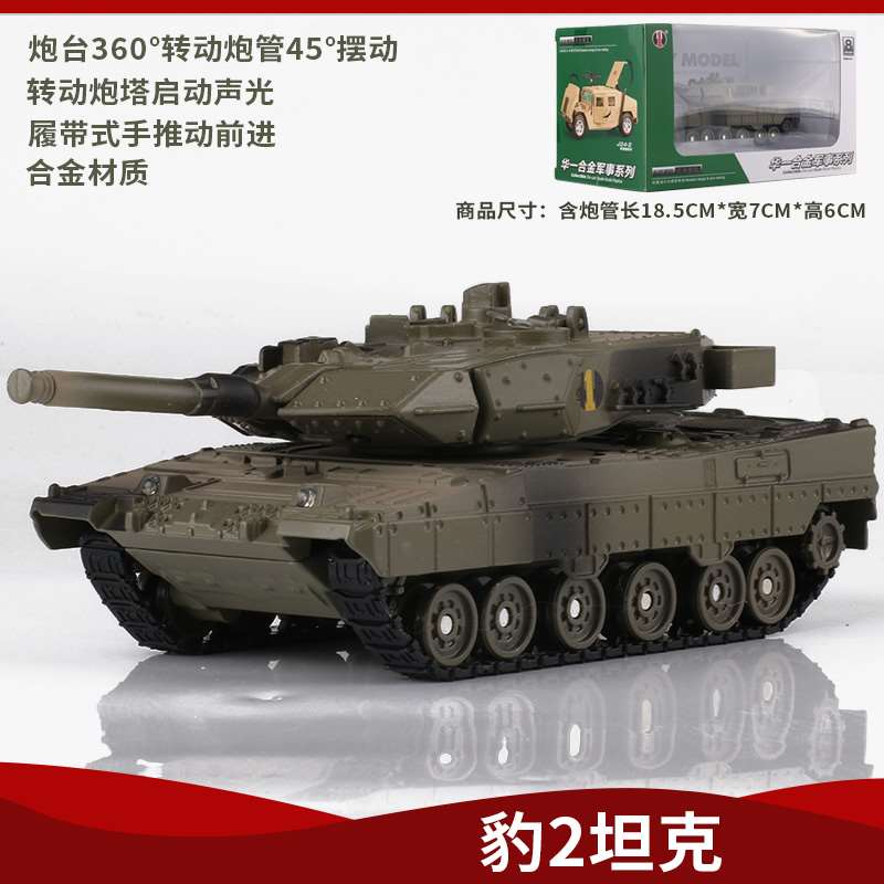 高档合金中国T99a坦克模型仿真履带式豹2坦克金属装甲车儿童玩具 玩具/童车/益智/积木/模型 坦克/军事战车 原图主图