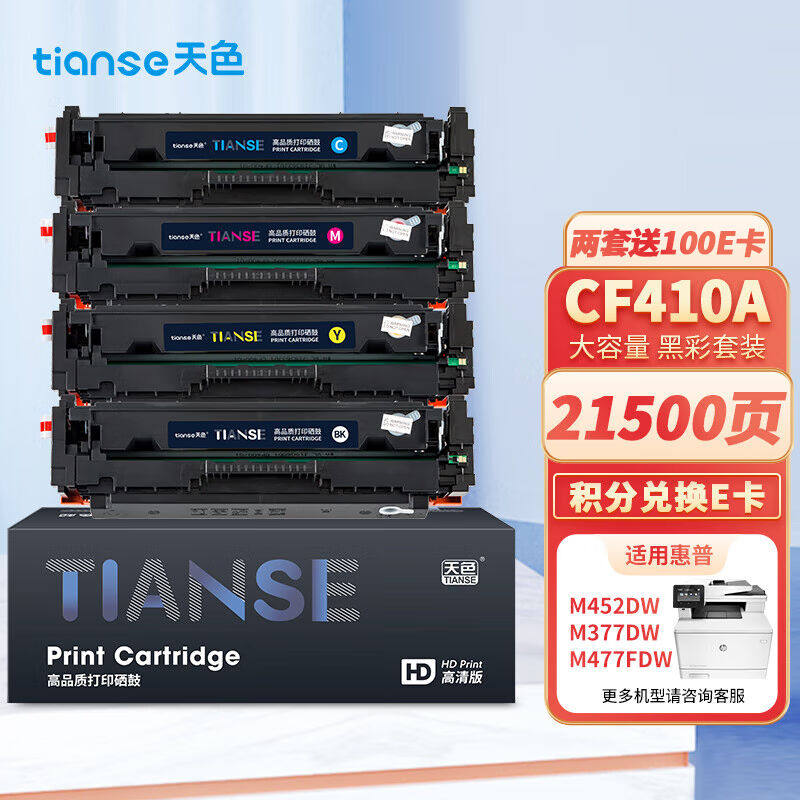 天色适用惠普m477fdw硒鼓彩色m377dwm452dw/nw/dn墨盒cf410a粉盒4