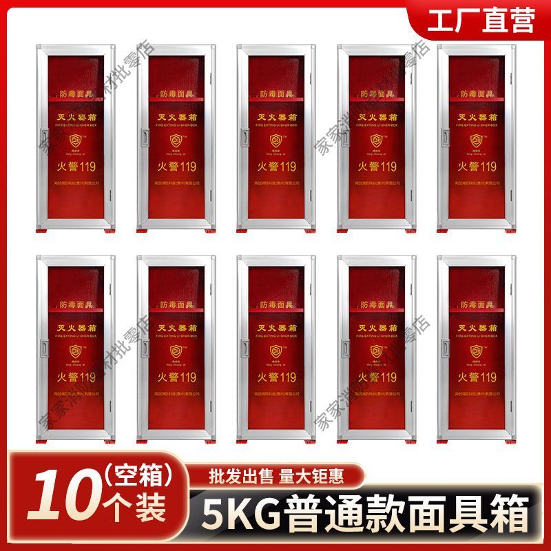 灭火器箱子2只装8公斤4/5kg玻璃贴纸消防柜面具箱器材