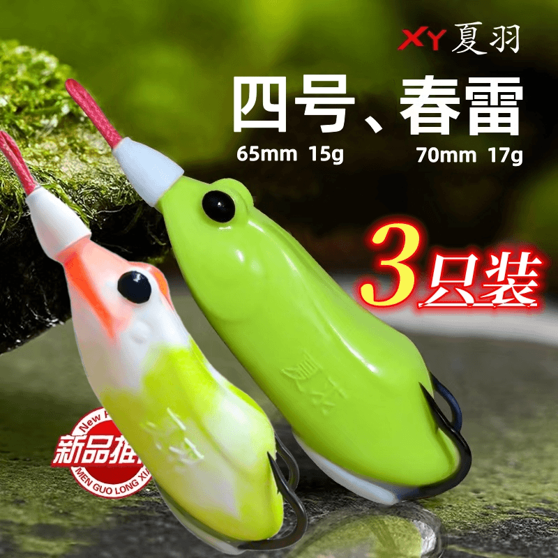 夏羽春雷17克 四号15克 雷蛙远投改装打黑路亚假饵雷强黑鱼饵