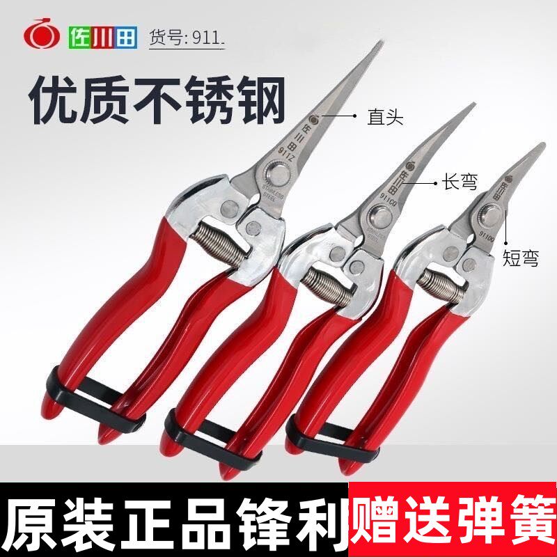 佐川田蔬果采摘摘果剪刀采果剪葡萄稀果剪疏花剪修花枝剪柑橘桔子