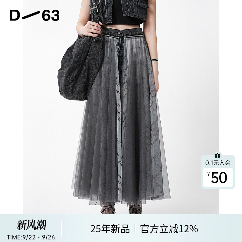 D63女装25夏季新款长裙高腰拼接a字裙大摆网纱松弛感半身裙