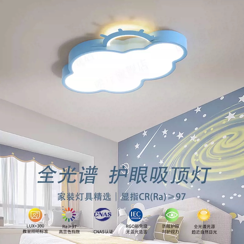 擎一全光谱儿童房智能护眼灯