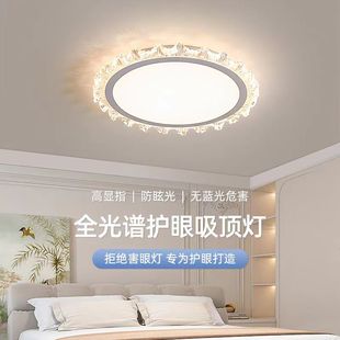 卧室护眼灯中山仿水晶轻奢高级感浪漫温馨房间led吸顶灯 2025新款