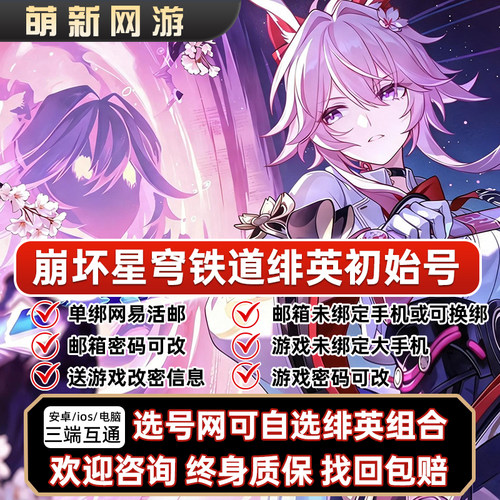 【绯樱】崩坏星穹铁道初始号绯英专武爻光真珠虚照藿藿自抽官服