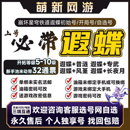 【遐蝶】崩坏星穹铁道初始号遐蝶专武风堇长夜月昔涟记忆自抽官服
