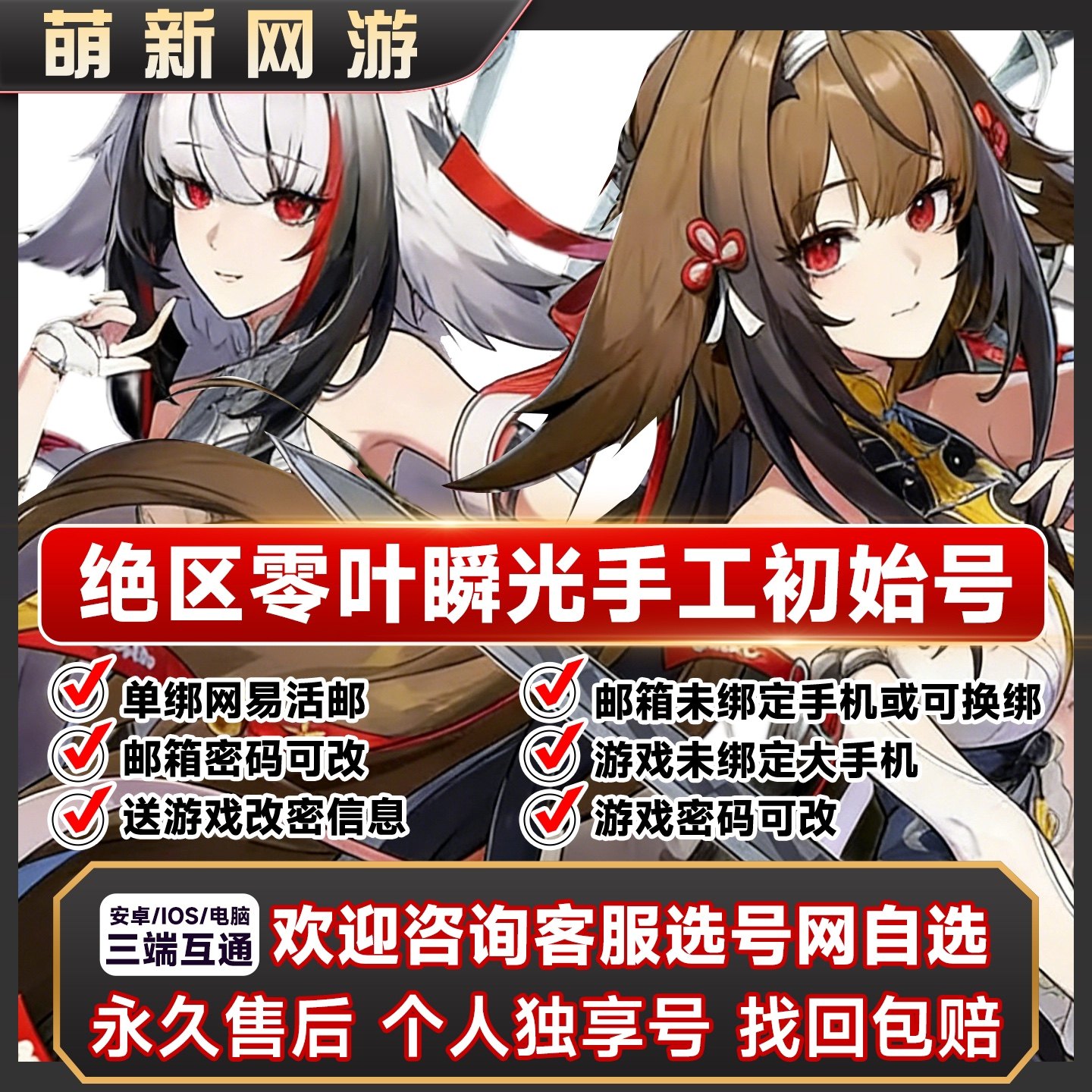 【叶瞬光】绝区零初始号叶瞬光专武星见雅仪玄千夏手工自抽官服