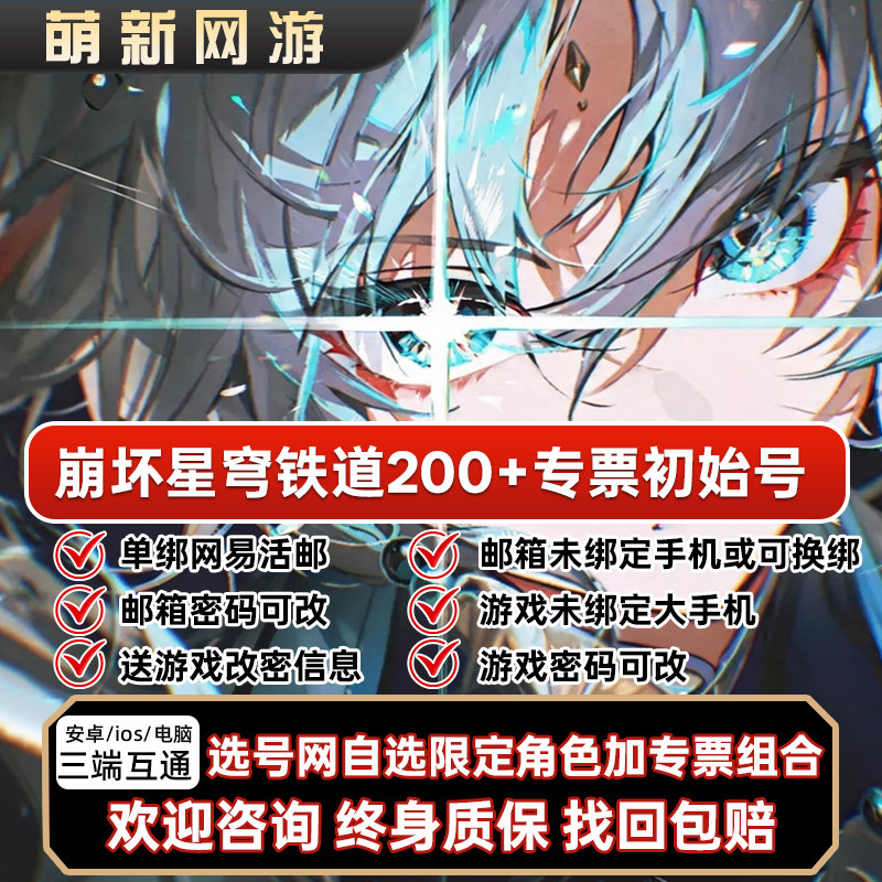 崩坏星穹铁道初始号火花专武银狼lv999爻光绯樱遐蝶风堇自抽官服