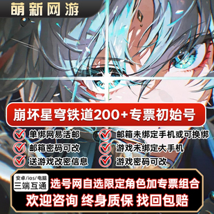 崩坏星穹铁道初始号火花专武银狼lv999爻光绯樱遐蝶风堇自抽官服