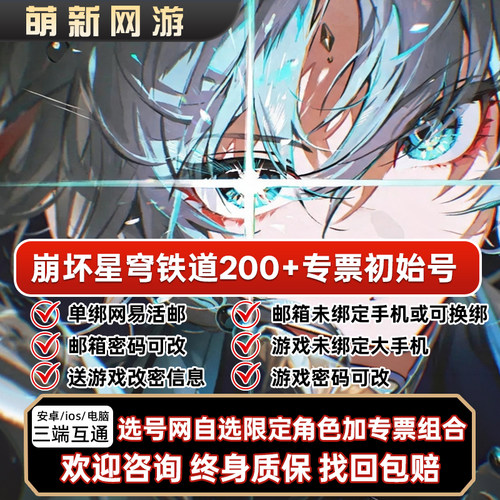 崩坏星穹铁道初始号火花专武银狼lv999爻光绯樱遐蝶风堇自抽官服
