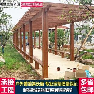 防腐木葡萄架户外碳化木长廊庭院爬藤花架阳台实木屋围栏露台凉亭