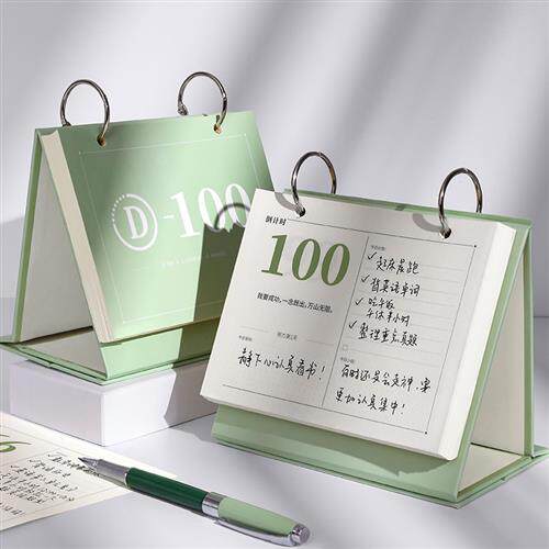 100天倒计时中考高考2023年考研日历每天一页计划本励志台历百日