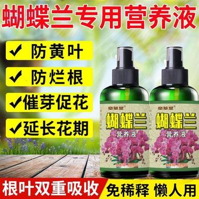 蝴蝶兰肥料专用肥促花催花营养液无需稀释液体