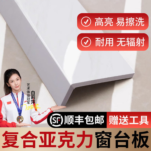 窗台板自粘复合亚克力台面板加厚飘窗套门套包边仿大理石窗框定制