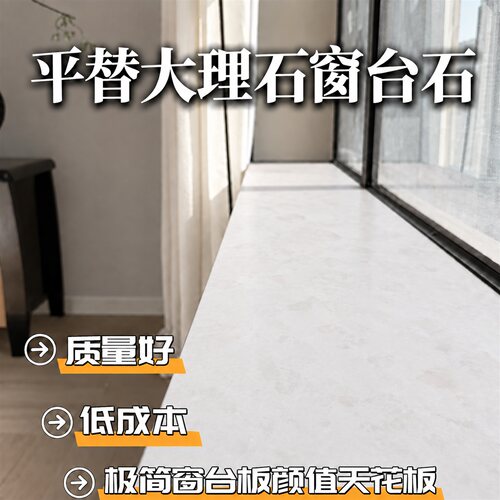 亚克力仿大理石窗台台面板阳台加厚飘窗门套包边人造石窗台板定制