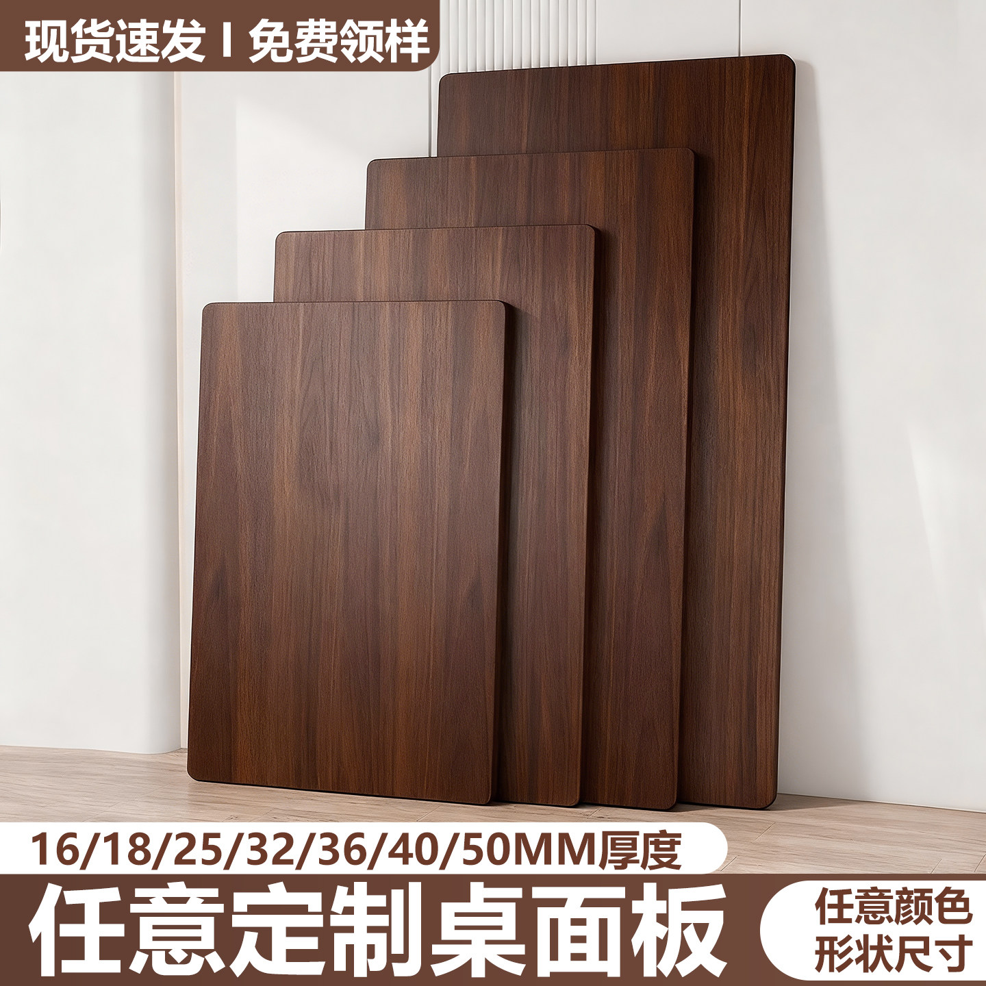 黑胡桃免漆防潮桌面板定制图片