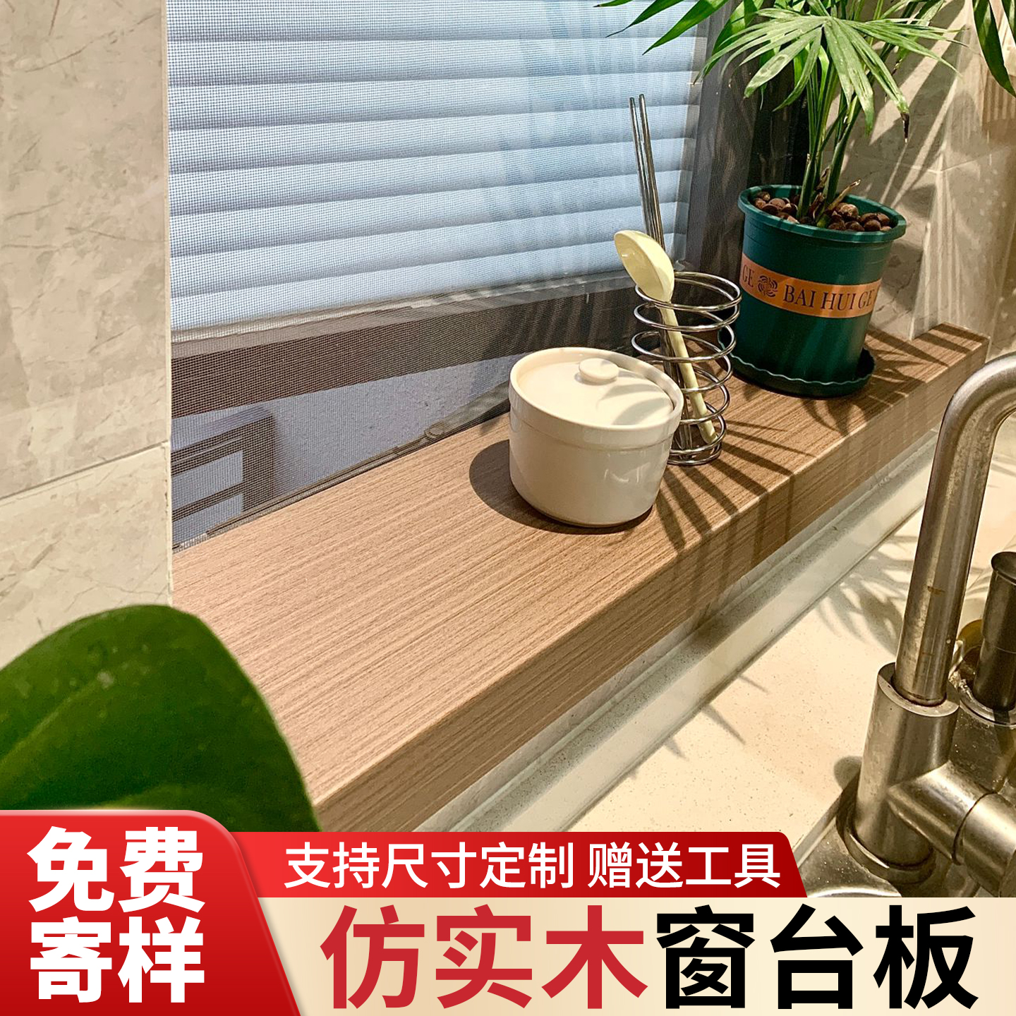 仿木纹亚克力窗台台面板