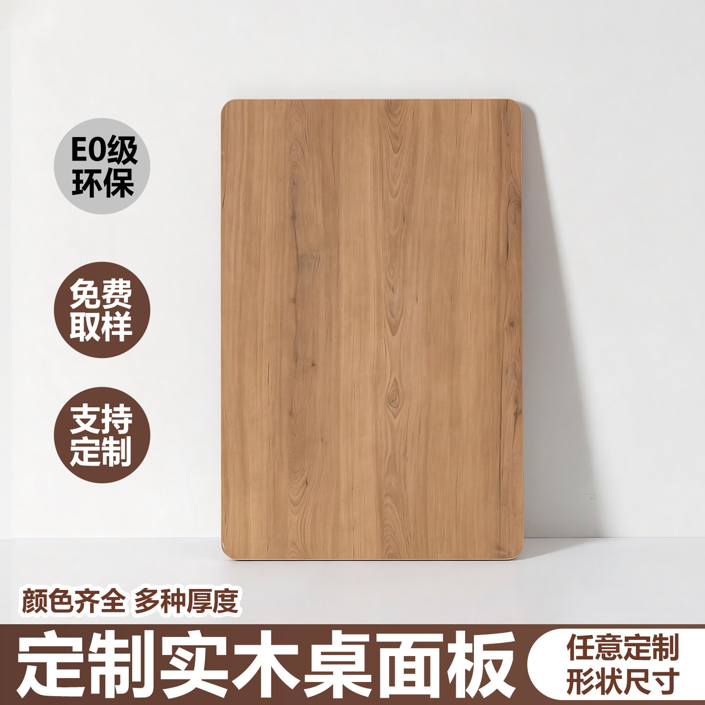 胡桃色桌面板木板定制图片