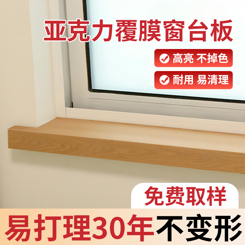 窗台台面板仿实木亚克力窗台板定制防水防晒阳台窗户窗口包边框板