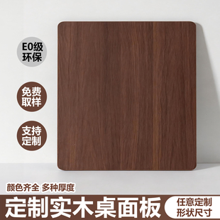 黑胡桃色正方形桌面板定制木板方桌板台面板材延长单独隔板免漆板