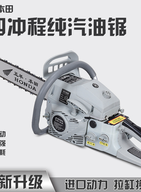 日本进口五羊本田四冲程油锯伐木锯家用电锯大功率汽油链条砍树机