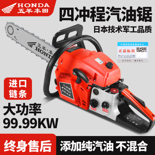 日本进口本田大功率四冲程汽油锯
