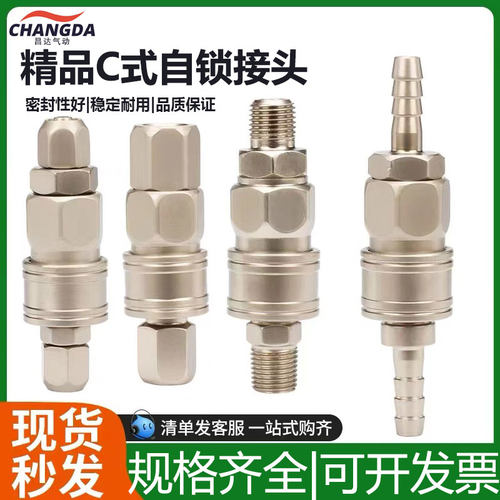 c式快速接头空压机公母接头，