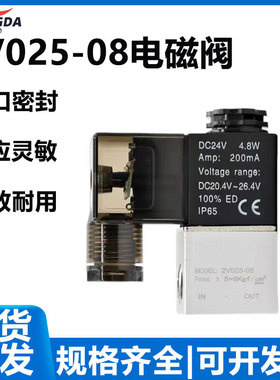 气动二位二通电磁阀2V025-08亚德客型控制气阀 AC220V24V常闭12V