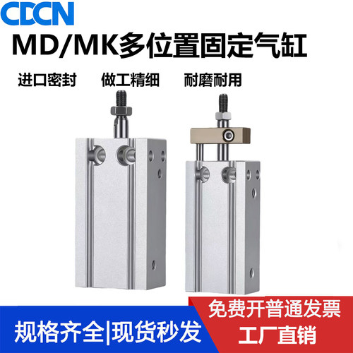 气动多位置自由安装小型气缸MD/MK10/16/20/25/32-5-10-15-20-30