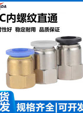 气管接头内丝快插pcf4 6mm8厘10 12 14 16-01x02*03 04 1 2 3 4分