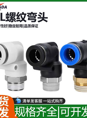 气动管快速接头快插接头螺纹弯头PL8-02 /4-M5/6-01/10-03/12-04