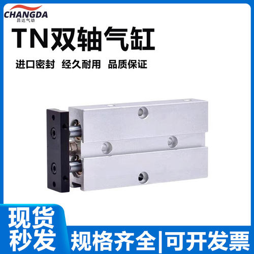 气动小型双杆TDA双轴气缸TN10/16/20/25/32X10X20X30X40X50X100-S