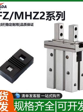 MHZL2气动手指气缸机械手夹具平行夹爪MHZ2/HFZ-10d16D20D25D32D1