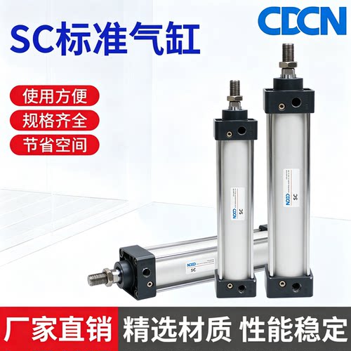 气动大推力标准气缸SC32/40/50/63/80/100/125/160X25X50X100X150