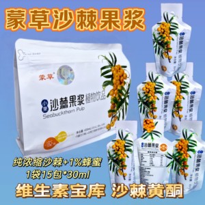宇航人蒙草小果官方旗舰店原味沙棘原浆内蒙野生沙棘汁纯原浆含油