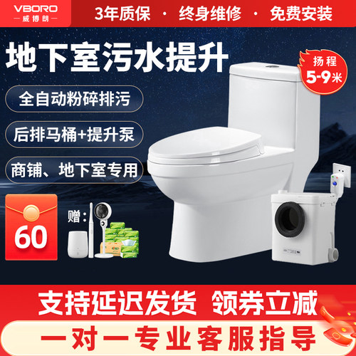 威博朗地下室专用粉碎上排电马桶