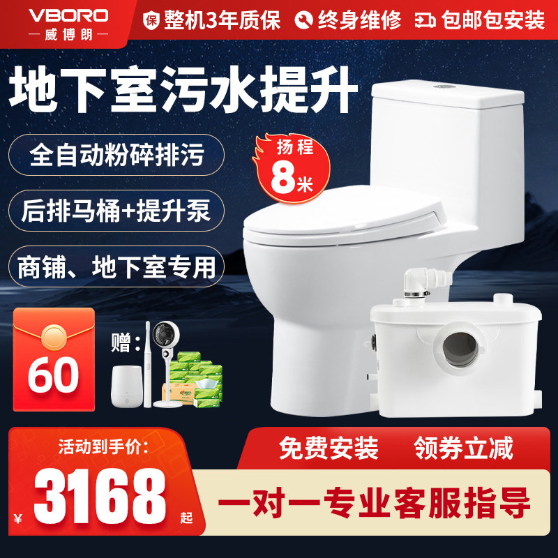 威博朗别墅地下室污水提升器马桶酒店宾馆商用靠墙式排污坐便971,五金/工具,污水泵/污水提升器,淘宝优惠券,粉丝福利购,淘宝优惠卷