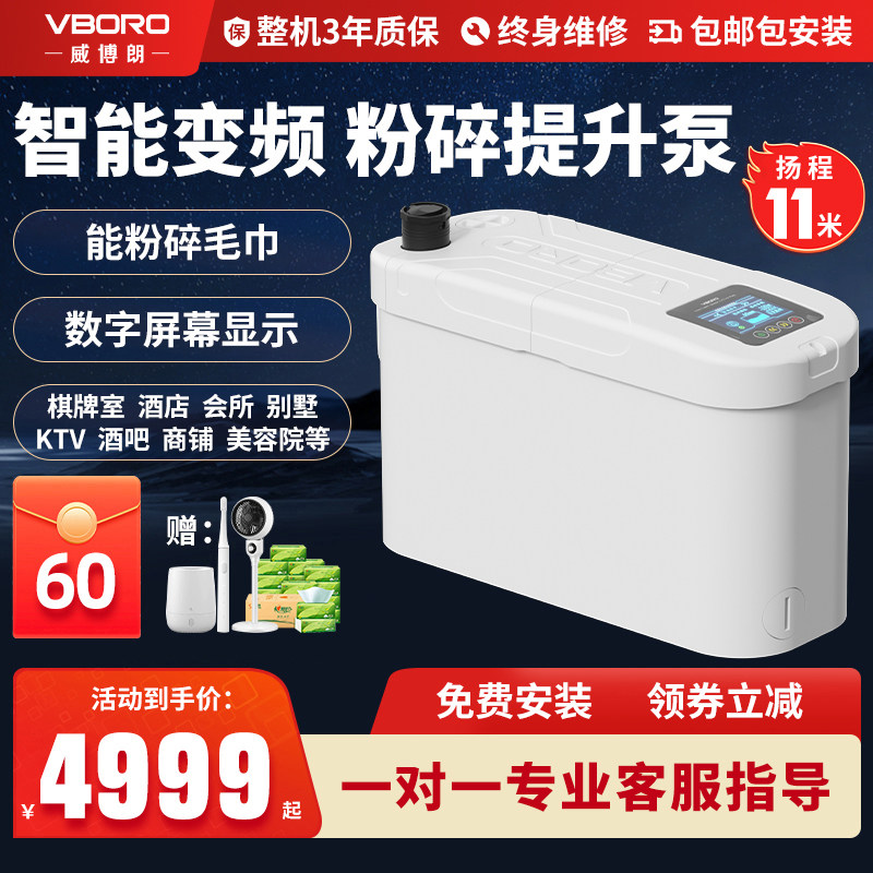 威博朗马桶污水提升器智能别墅地下室坐便器排污水粉碎马桶提升泵