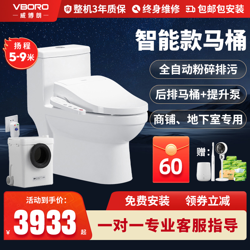 威博朗别墅地下室专用上排电马桶